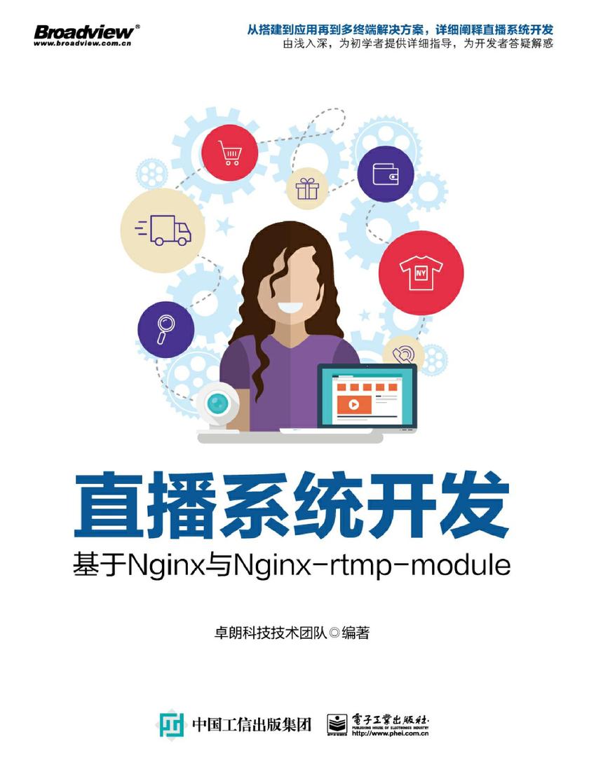 直播系统开发:基于Nginx与Nginx-rtmp-module