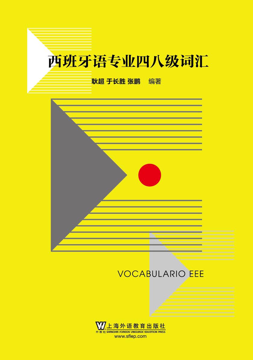 西班牙语专业四八级词汇