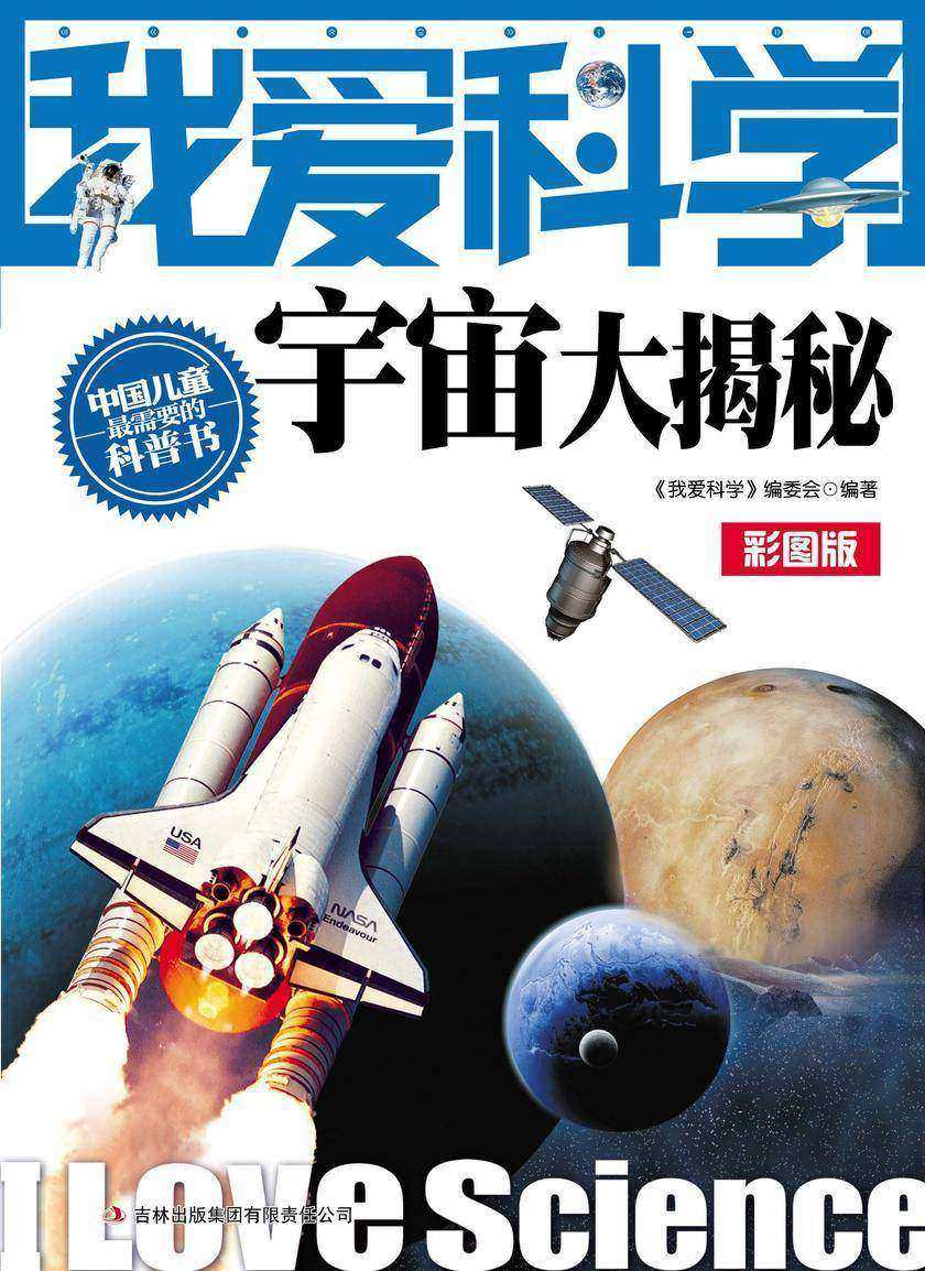 宇宙大揭秘