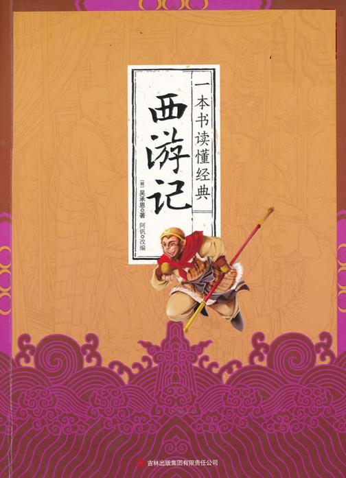 西游记