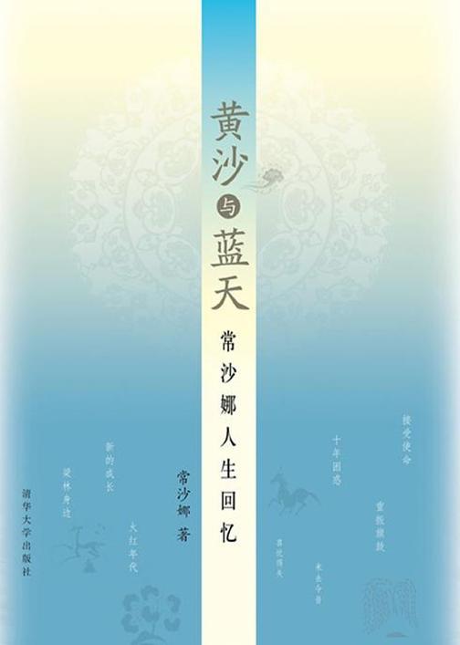 黄沙与蓝天——常沙娜人生回忆