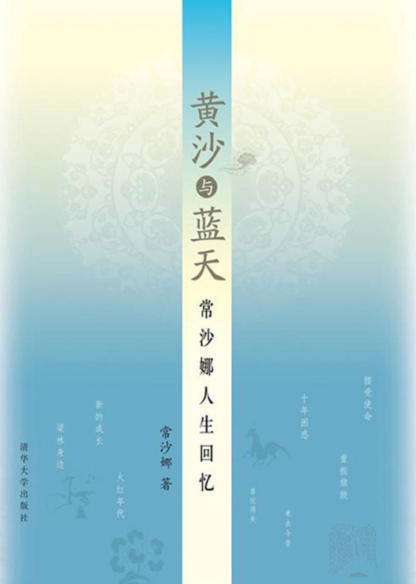 黄沙与蓝天——常沙娜人生回忆