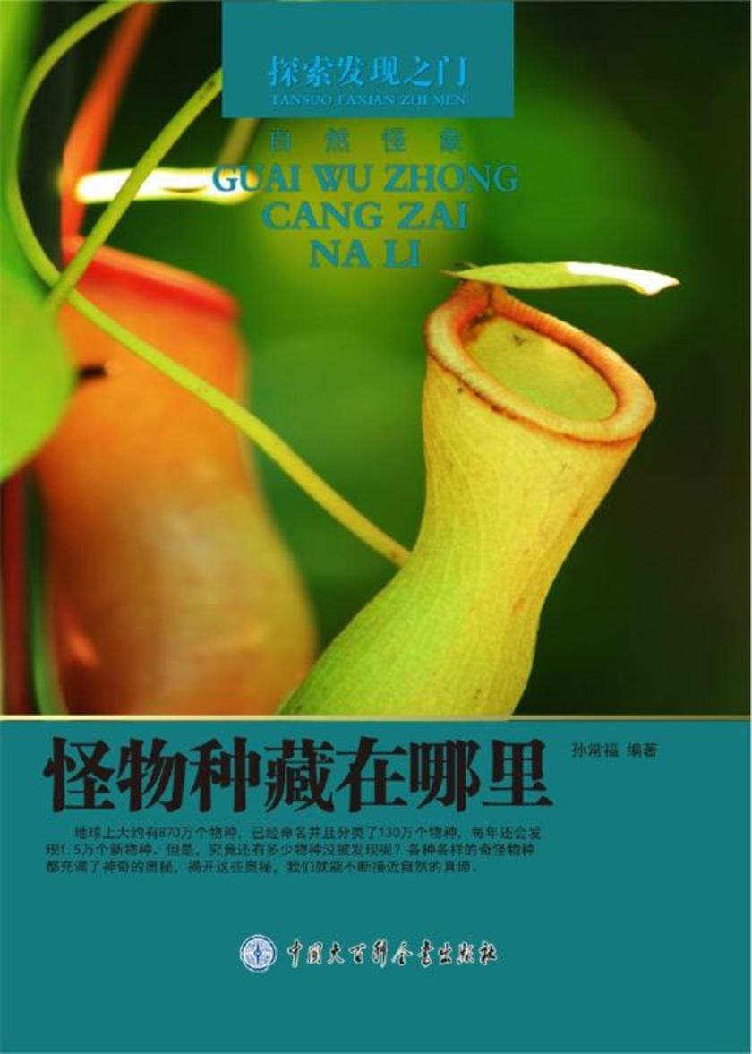 怪物种藏在哪里