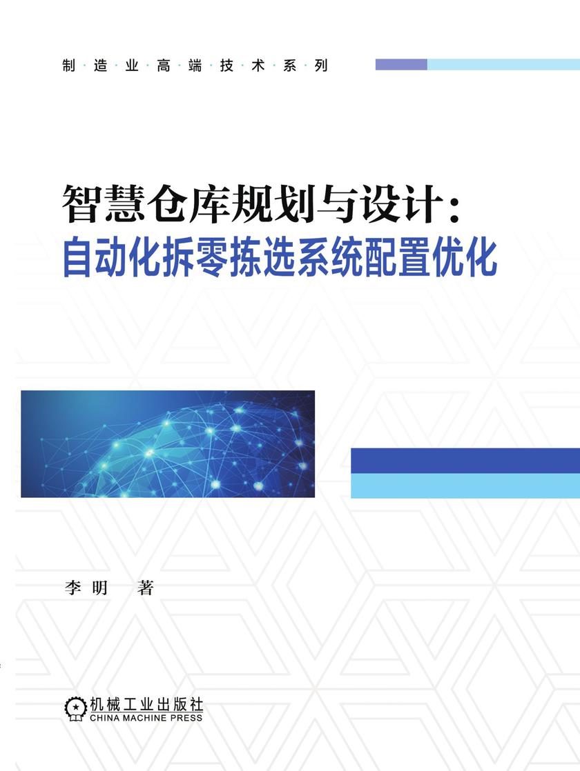 智慧仓库规划与设计:自动化拆零拣选系统配置优化