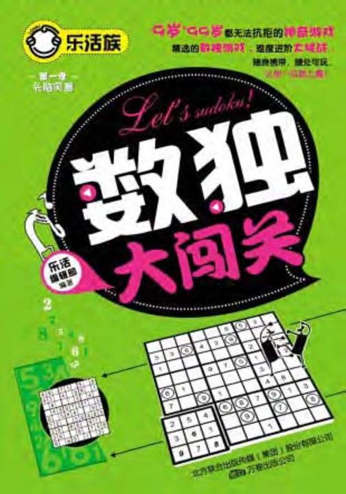 数独大闯关