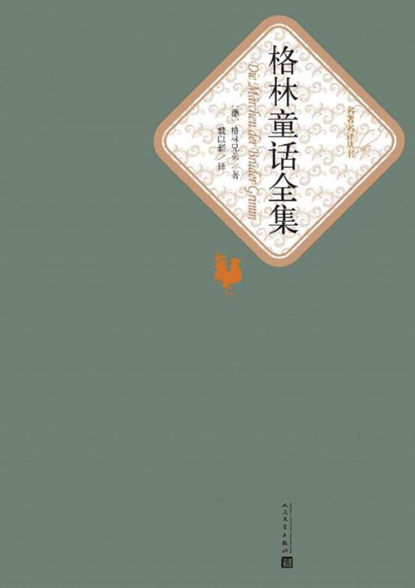 格林童话全集