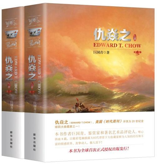 仇焱之(上下册)