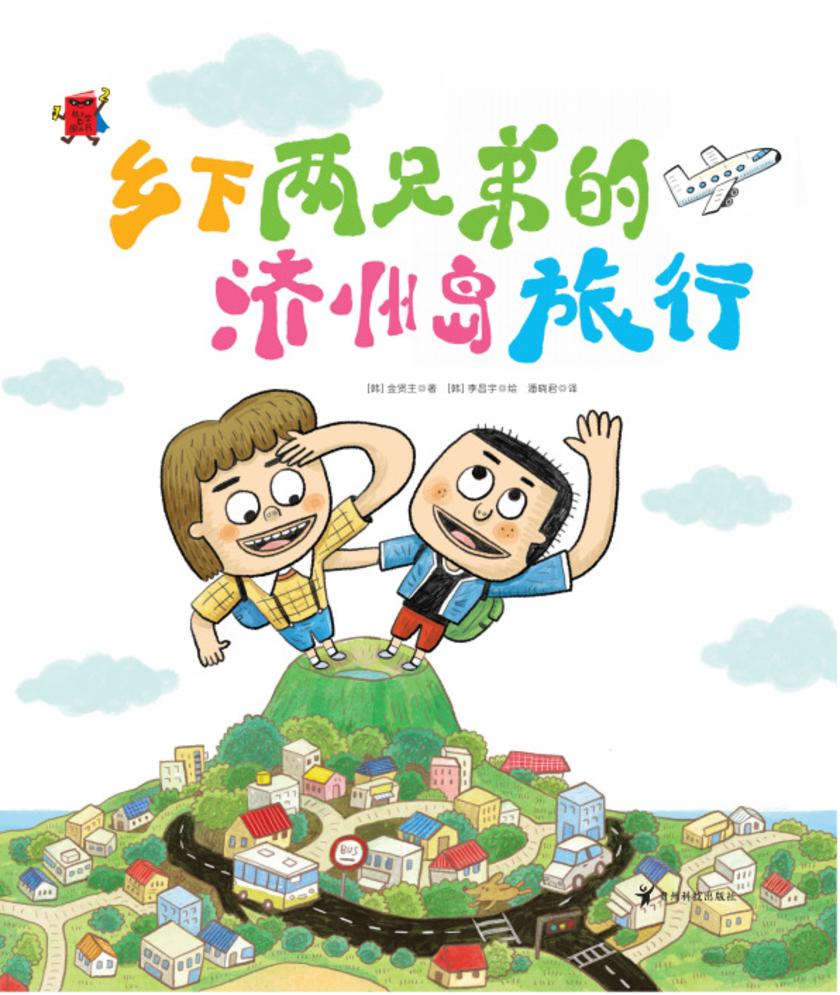086-乡下两兄弟的济州岛旅行-02