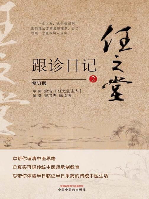 任之堂跟诊日记.2