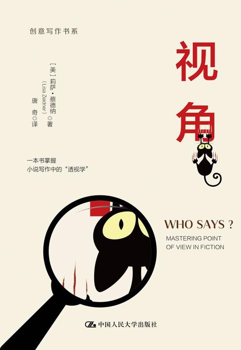 视角(创意写作书系)