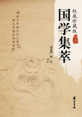 国学集萃(试读本)