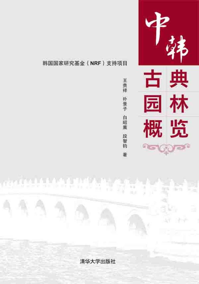 中韩古典园林概览
