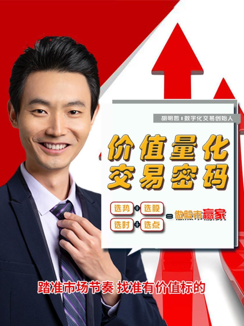 第19集 踏准市场节奏 找准有价值标的(此商品为视频课程)