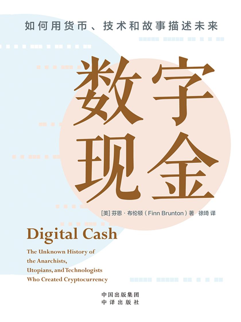 数字现金