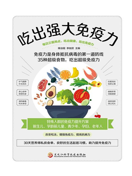 吃出强大免疫力