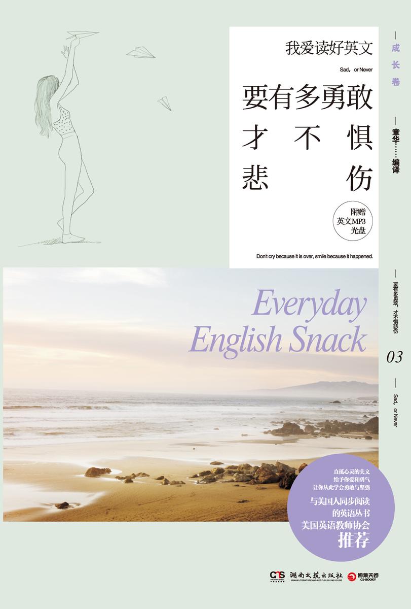 要有多勇敢，才不惧悲伤（英汉对照）【多媒体】