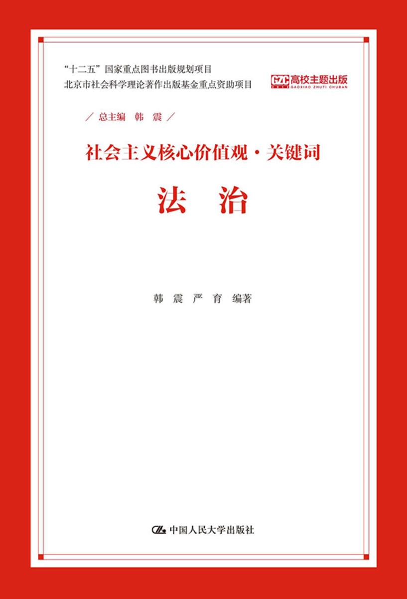 法治