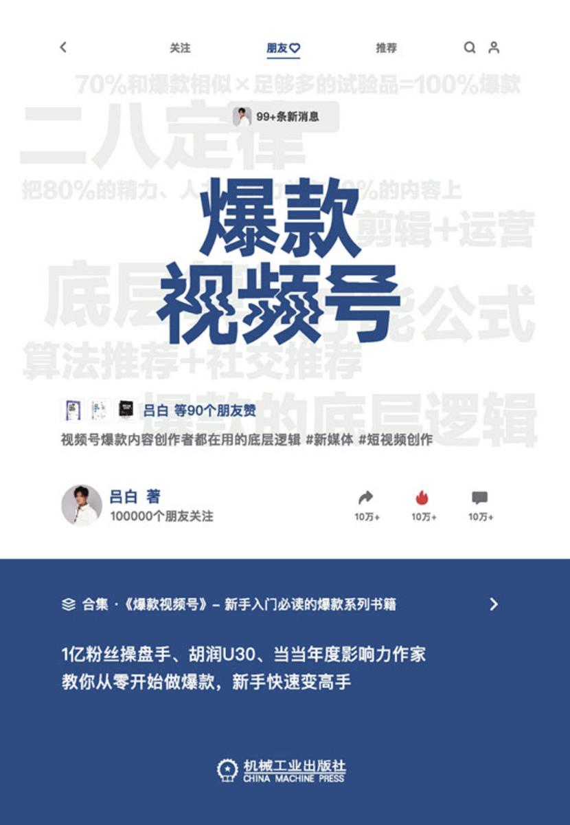 爆款视频号