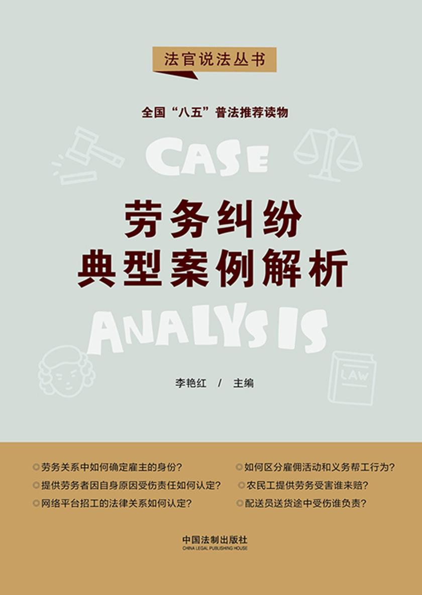 劳务纠纷典型案例解析