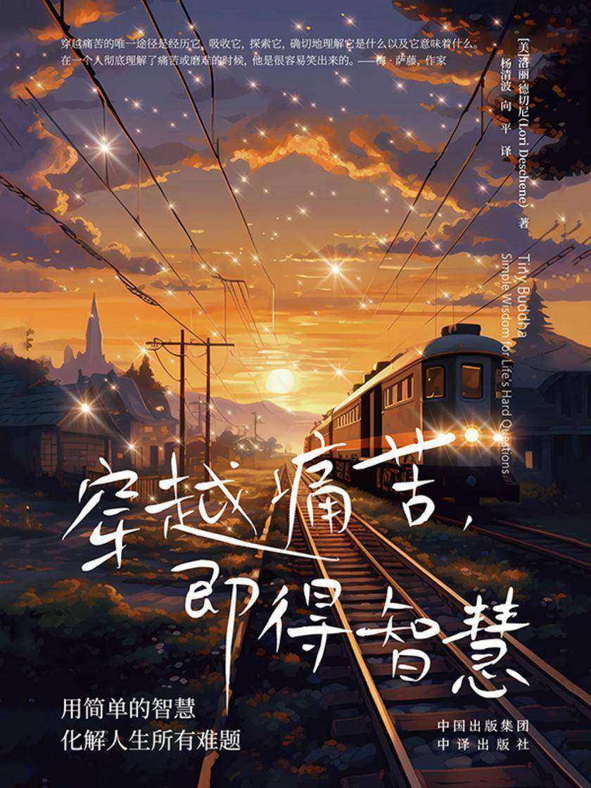 穿越痛苦,即得智慧
