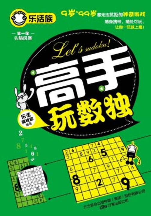 高手玩数独
