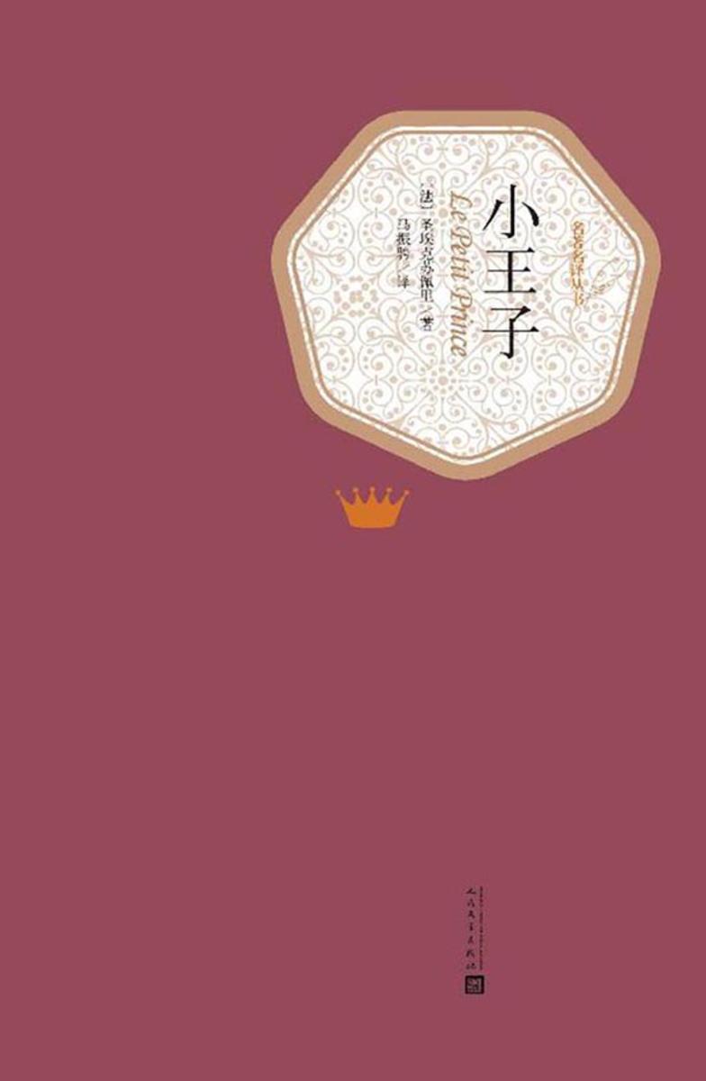 小王子