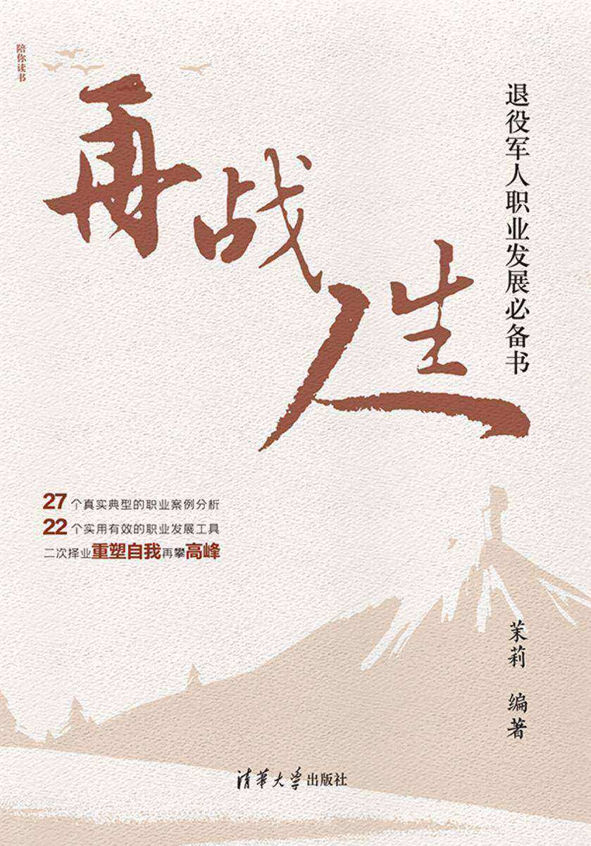 再战人生