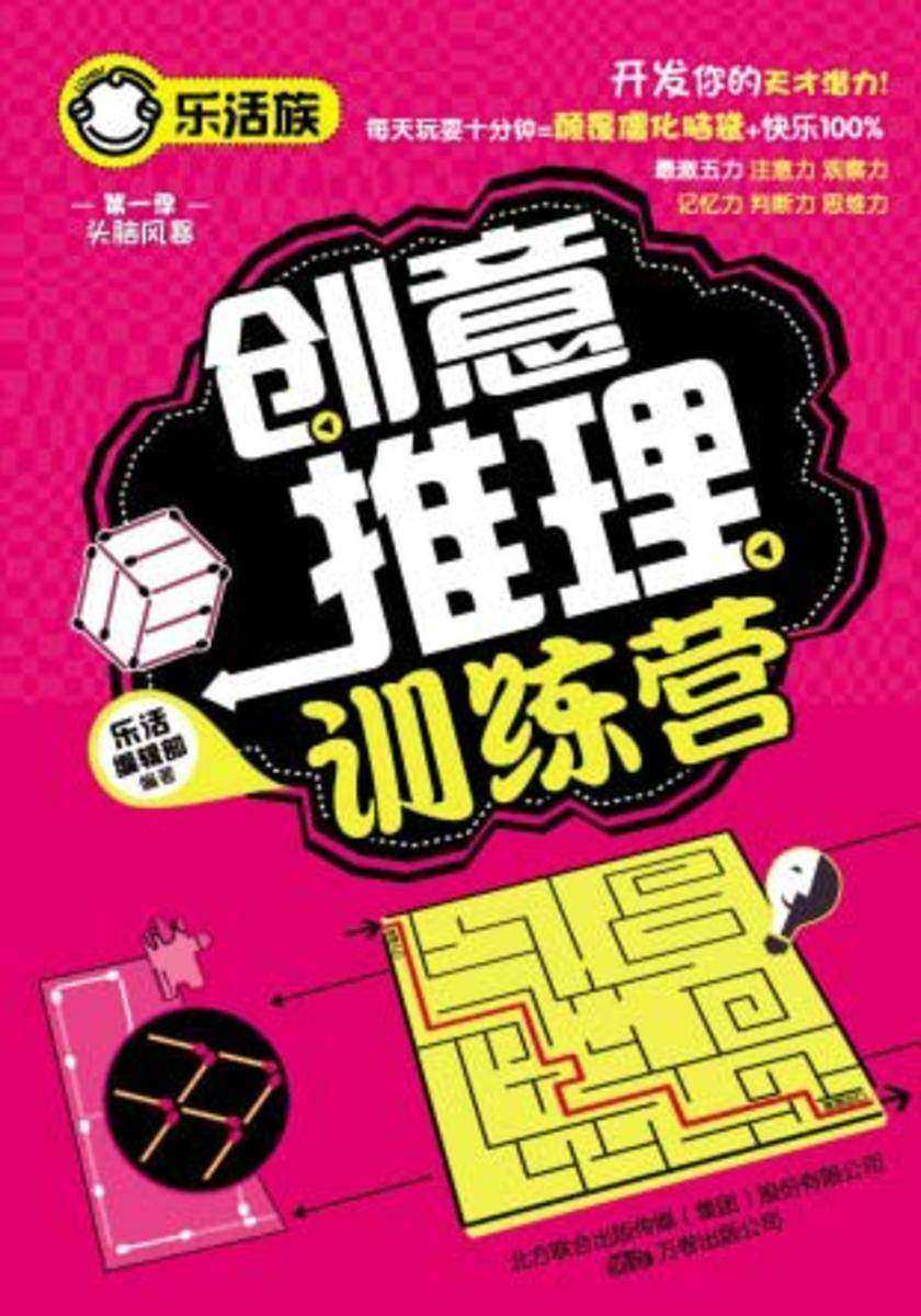 创意推理训练营