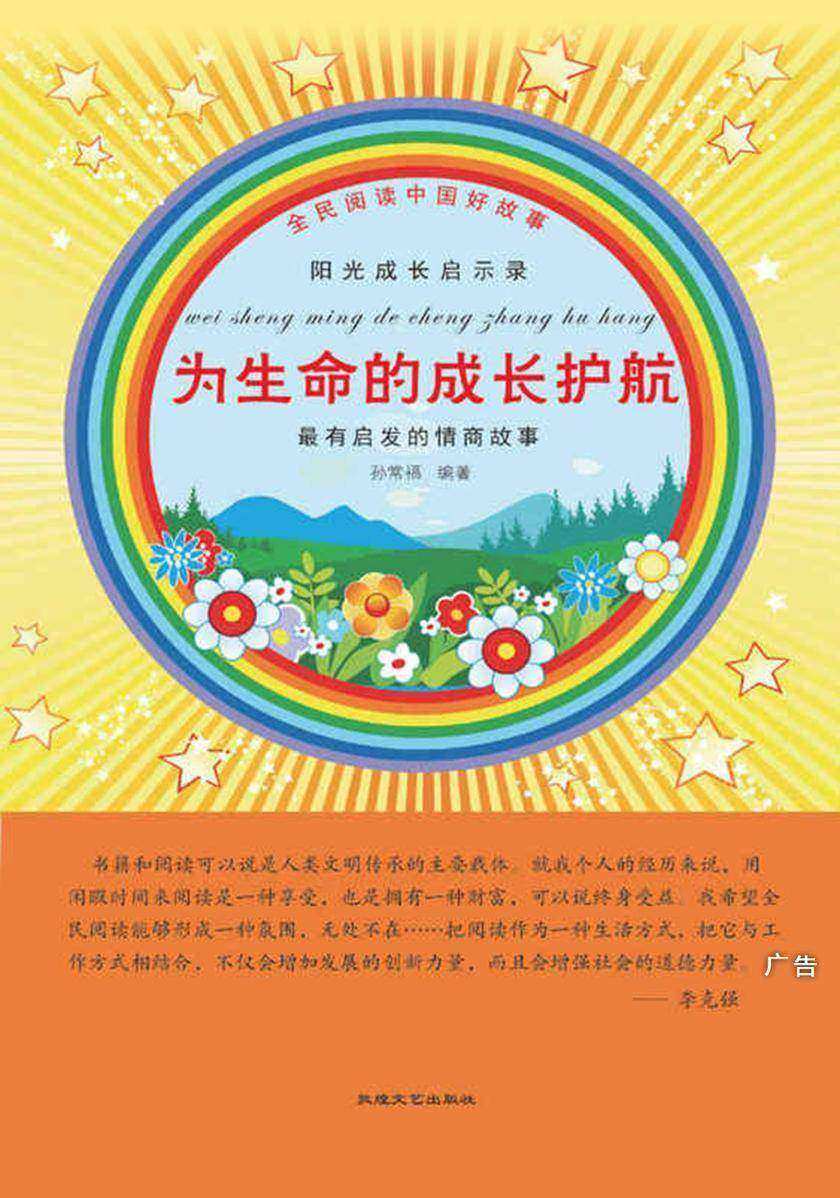 为生命的成长护航