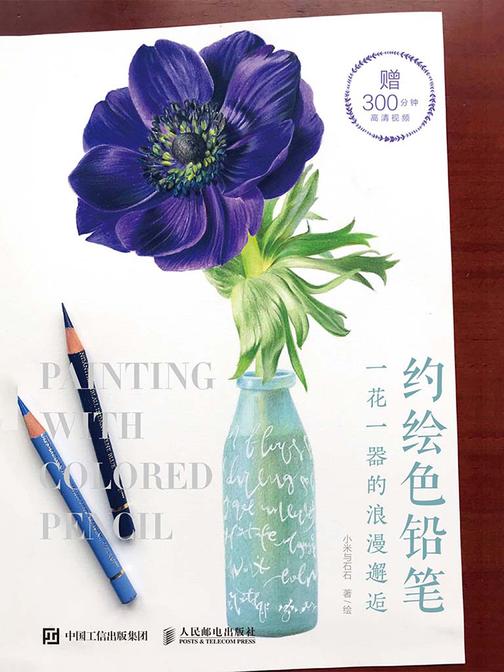 约绘色铅笔：一花一器的浪漫邂逅