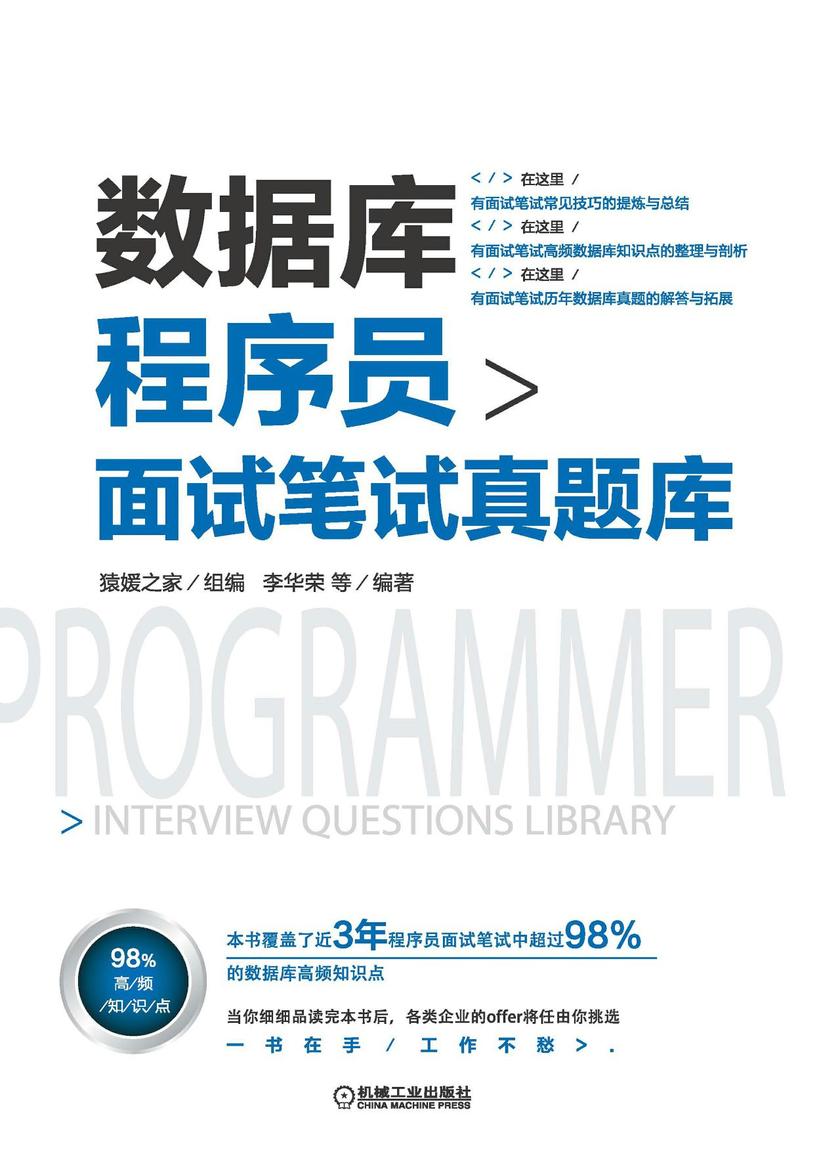 数据库程序员面试笔试真题库