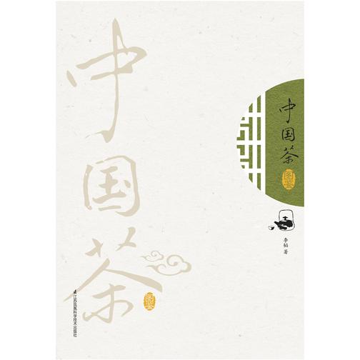 中国茶图鉴