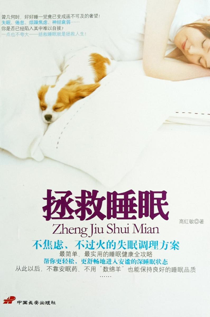 拯救睡眠