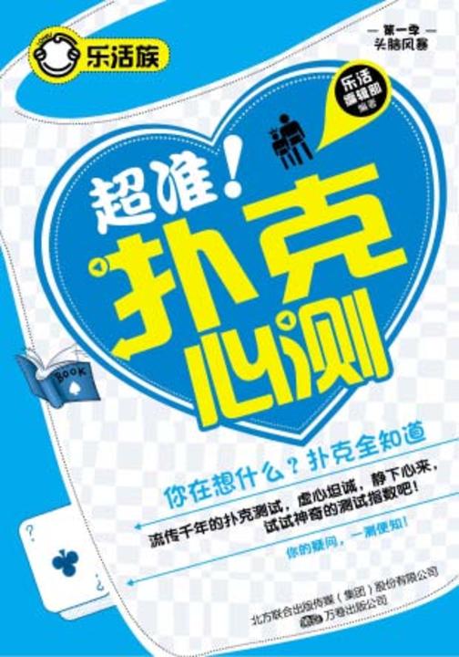 超准！扑克心测