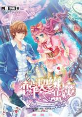 恋上契约恶魔（超值赠送：精美笔记本+《再见，小时候》试读本）