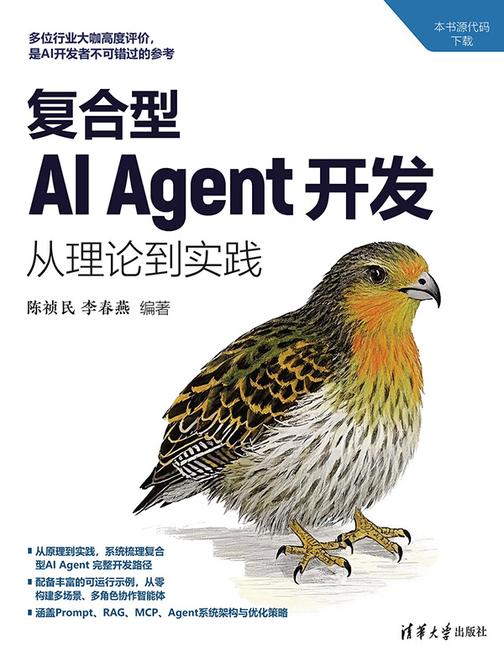 复合型AI Agent开发:从理论到实践