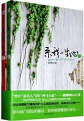 系我一生心(试读本)