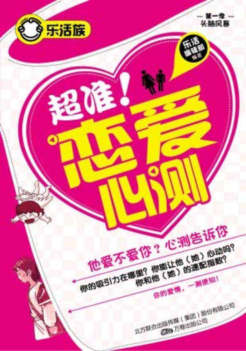 超准！恋爱心测