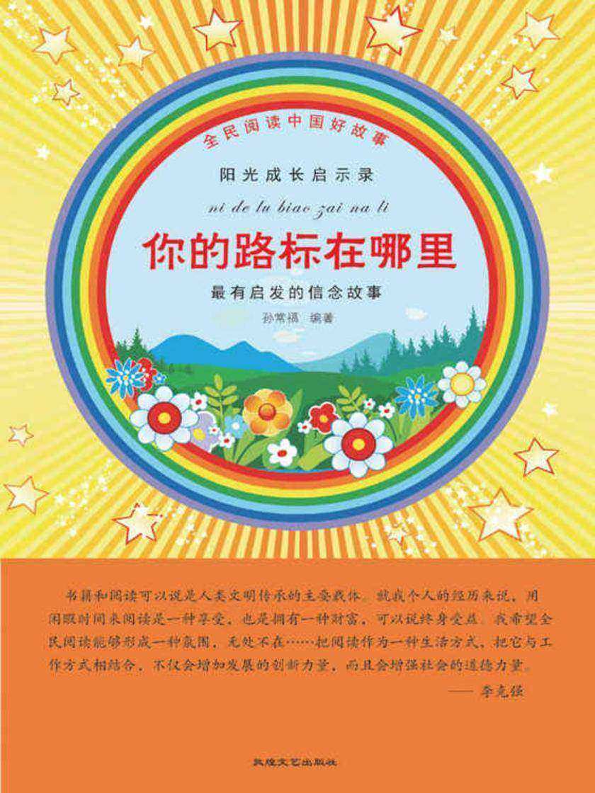 你的路标在哪里