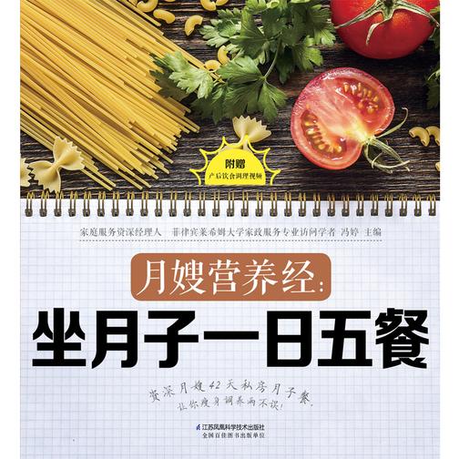 月嫂营养经:坐月子一日五餐