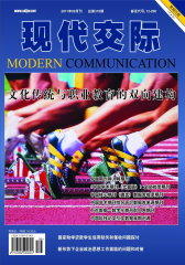 现代交际 月刊 2011年09期(电子杂志)(仅适用PC阅读)