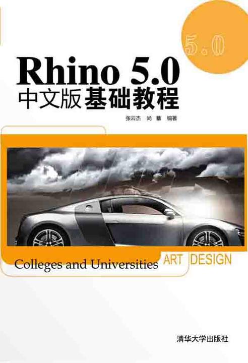 Rhino 5.0中文版基础教程