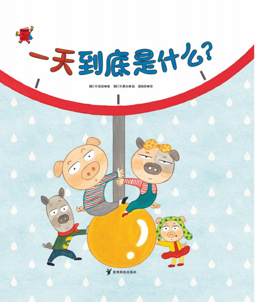 093一天到底是什么-02