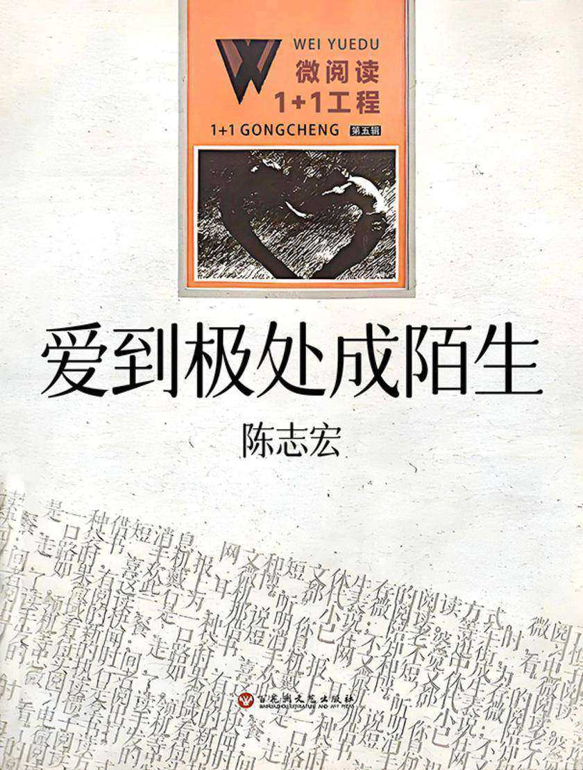 爱到极处成陌生