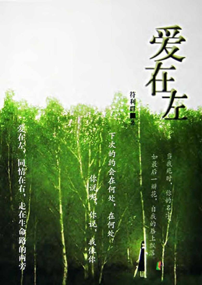 爱在左