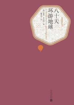 八十天环游地球