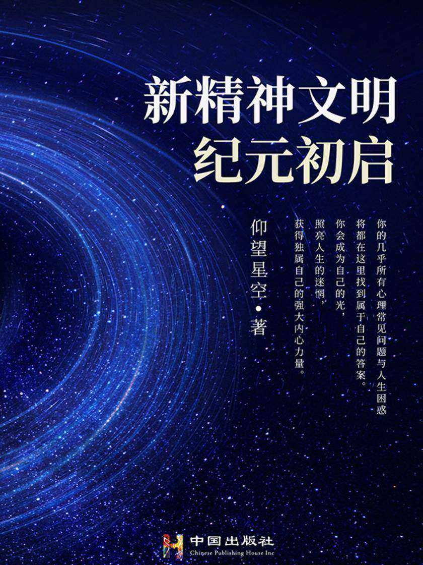 新精神文明纪元初启