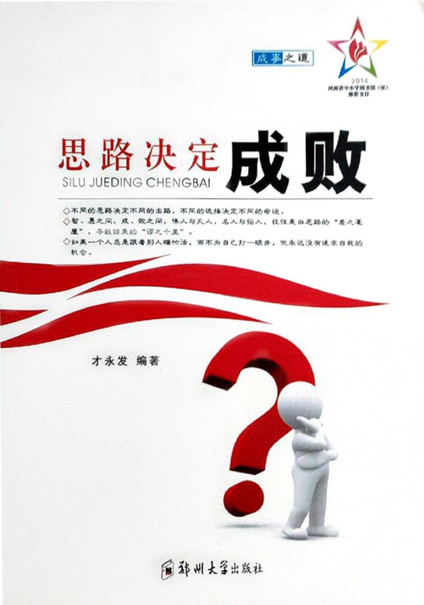 思路决定成败
