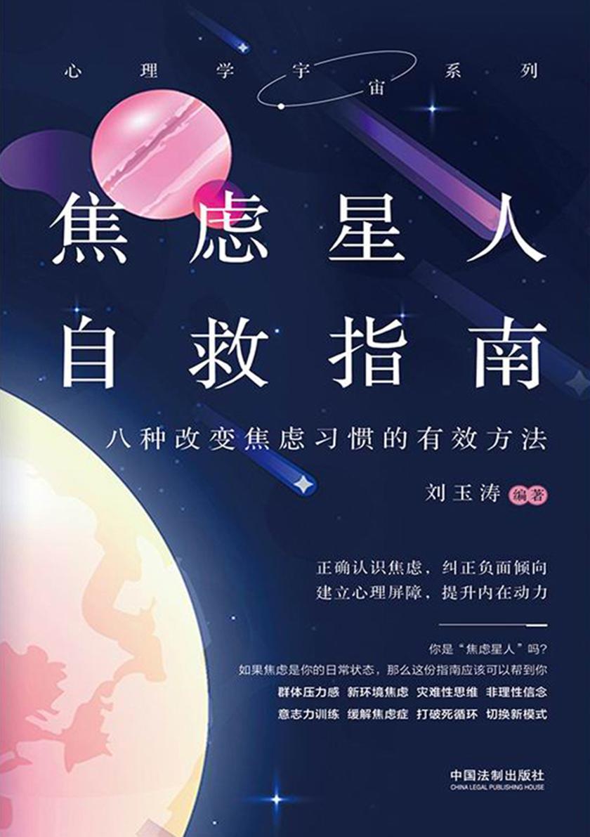 焦虑星人自救指南:八种改变焦虑习惯的有效方法