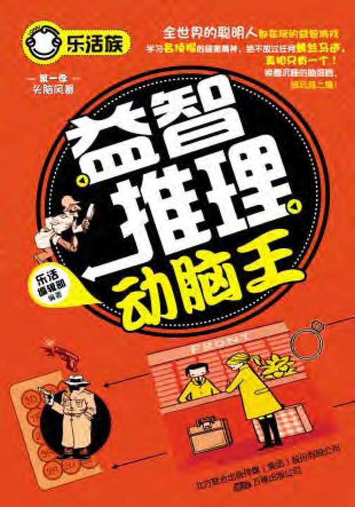 益智推理动脑王